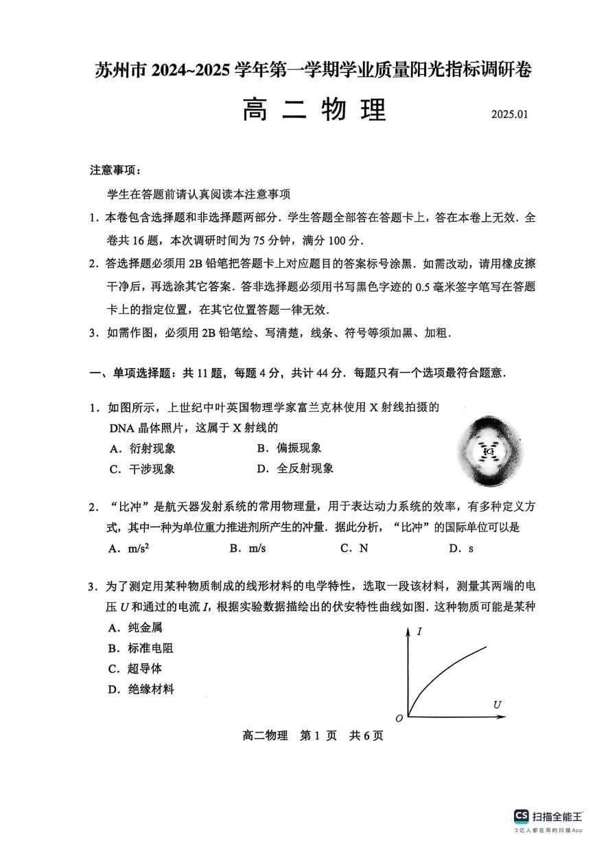 江苏省苏州市2024-2025学年高二上学期1月期末物理试题