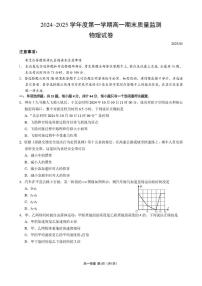 江苏省镇江市2024-2025学年高一上学期期末质量监测物理试卷