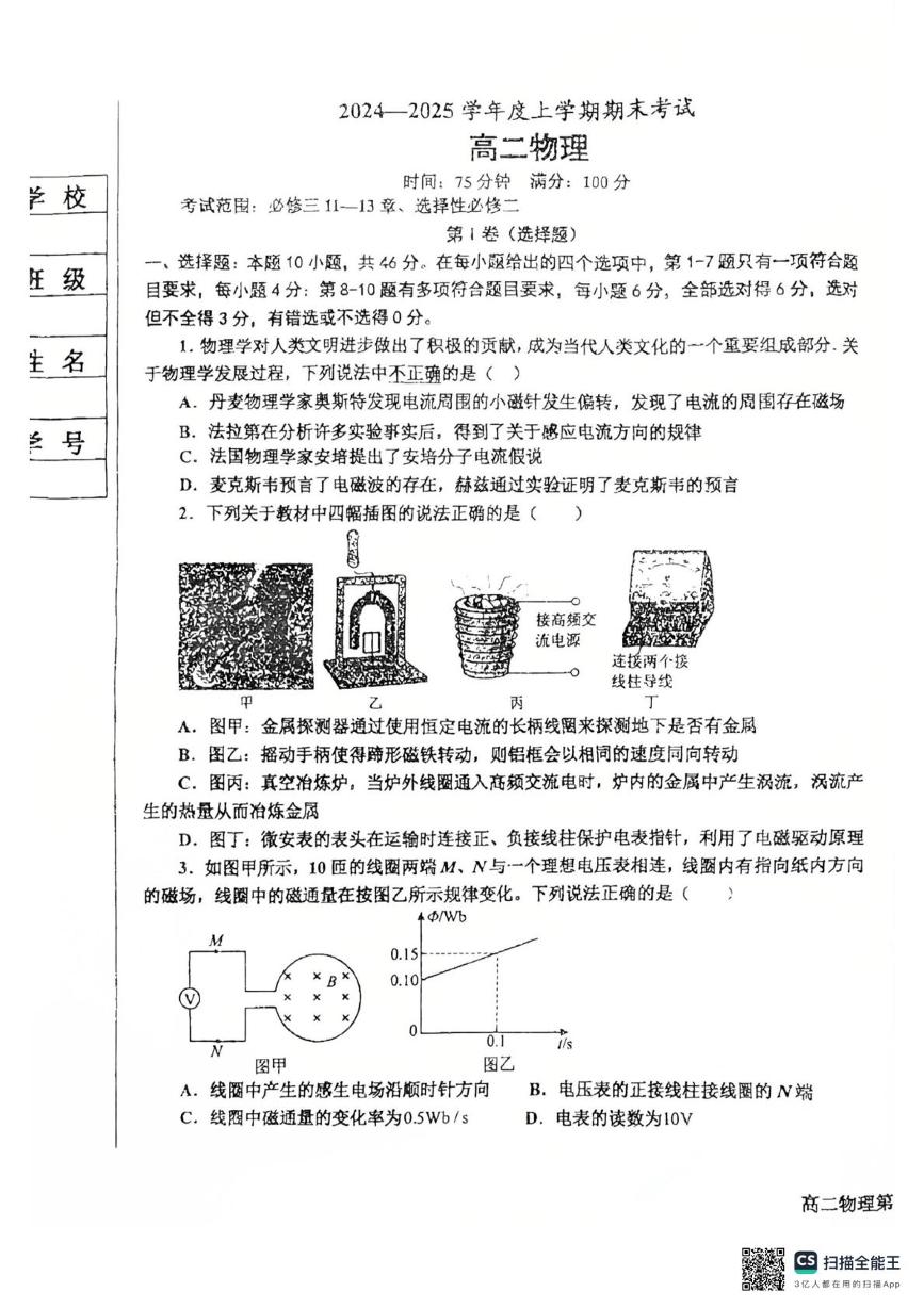 辽宁省鞍山市普通高中2024-2025学年高二上学期期末考试物理试卷