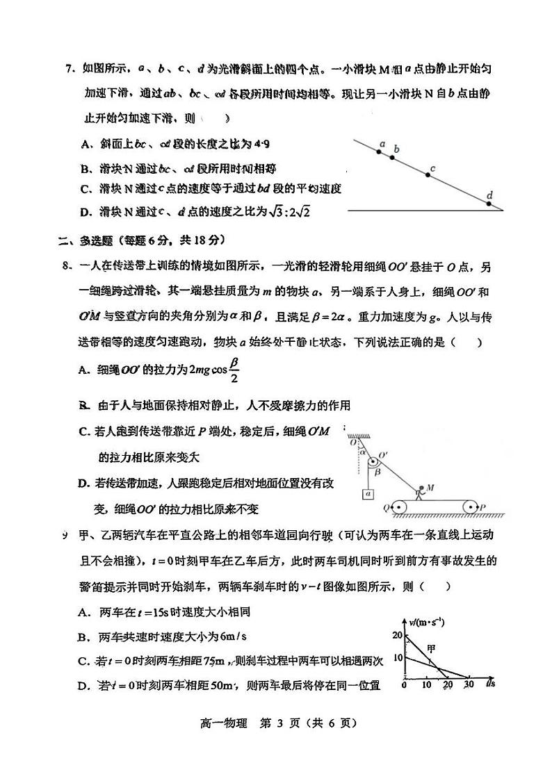 辽宁省沈阳市郊联体2024-2025学年高一上学期期末考试物理试卷第3页