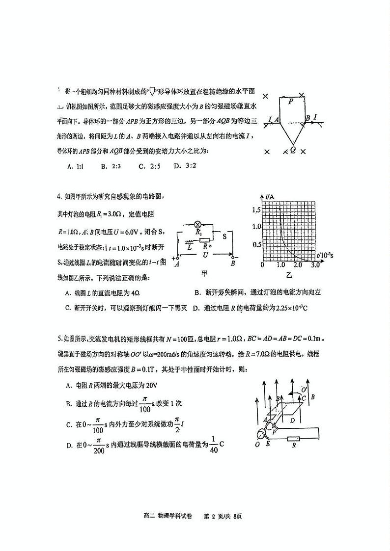 辽宁省大连育明高级中学2024-2025学年高二上学期期末考试物理试卷第2页
