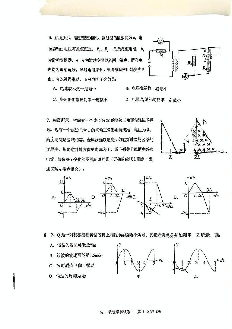 辽宁省大连育明高级中学2024-2025学年高二上学期期末考试物理试卷第3页
