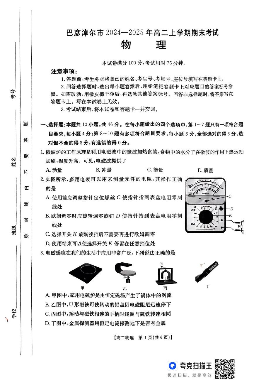 内蒙古巴彦淖尔市2024-2025学年高二上学期期末考试物理试题