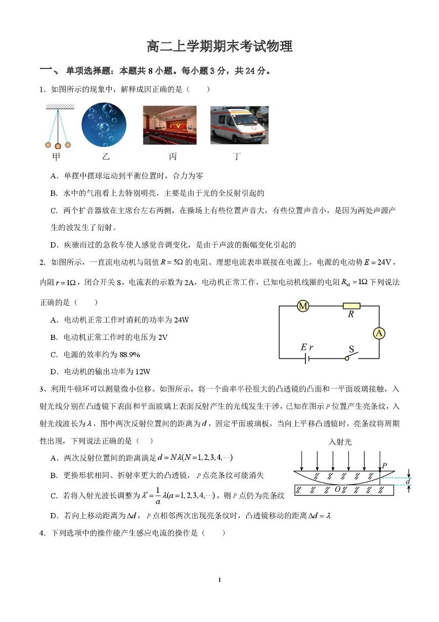 山东省泰安第一中学2024-2025学年高二上学期期末模拟物理试题