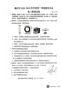 江西省赣州市2024-2025学年高二上学期1月期末考试物理试卷