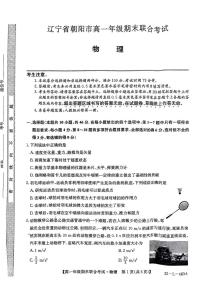 辽宁省朝阳市2024-2025学年高一上学期期末联考物理试卷