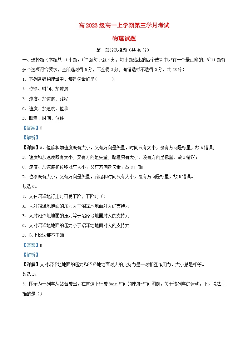 四川省泸县2023_2024学年高一物理上学期12月月考题含解析