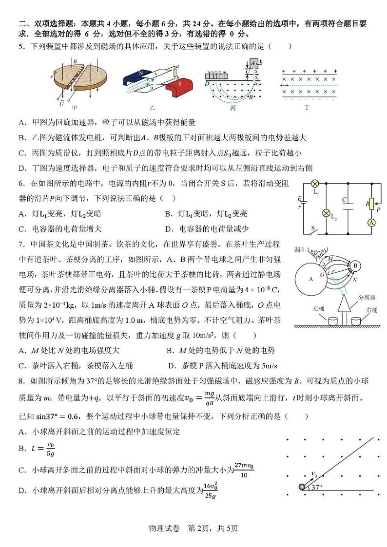 2024~2025学年第二学期福建省部分优质高中高二年级入学质量检测物理试卷第2页