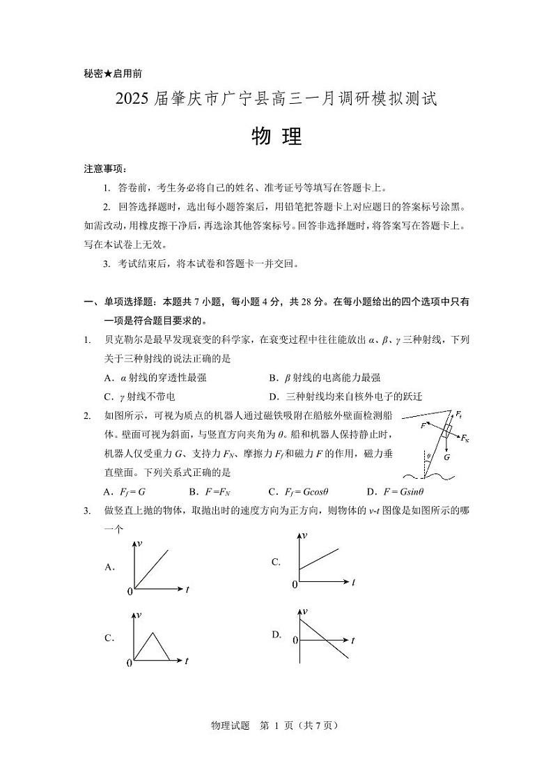 物理试题第1页