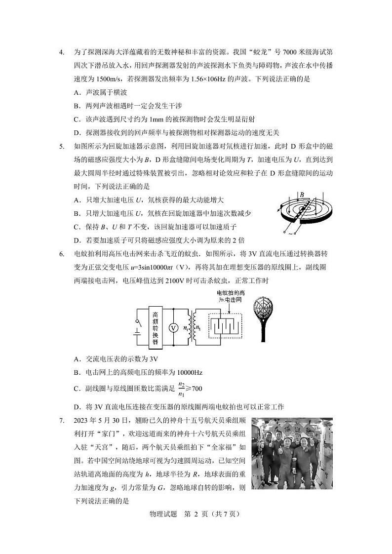 物理试题第2页