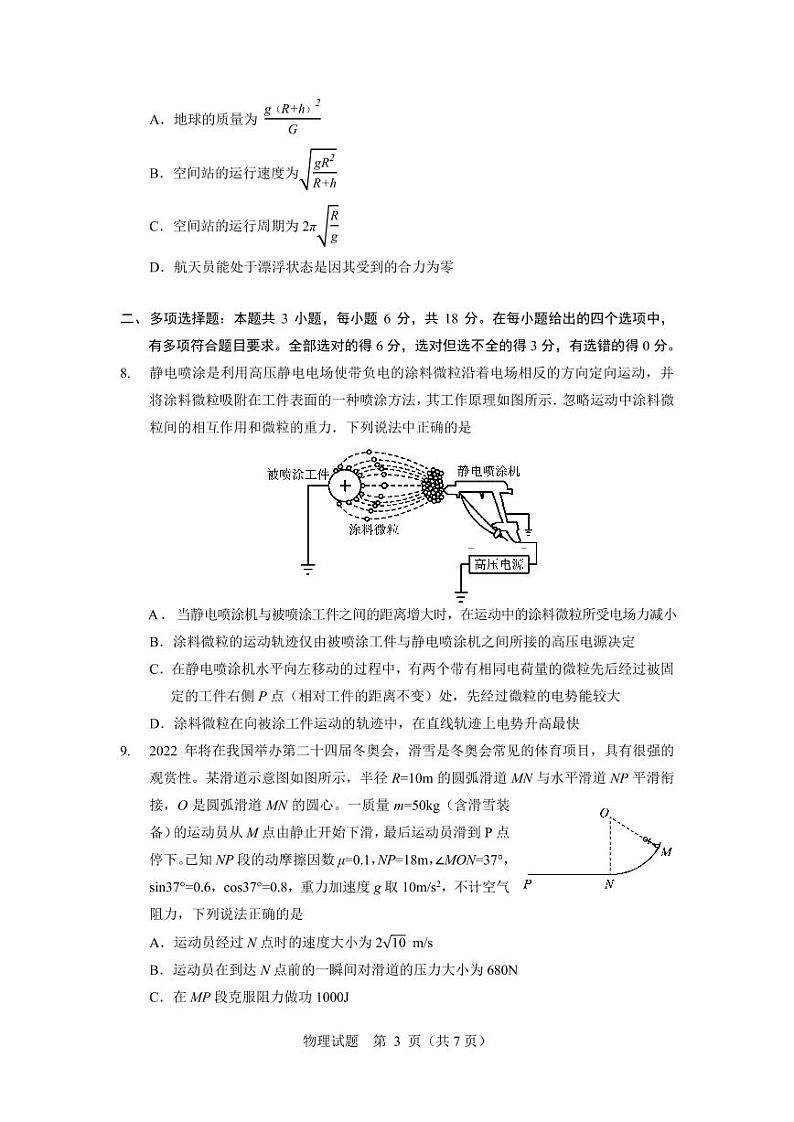 物理试题第3页