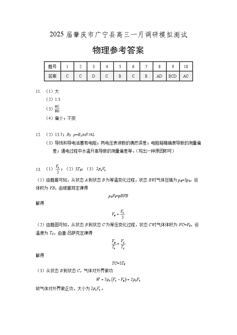 物理答案第1页
