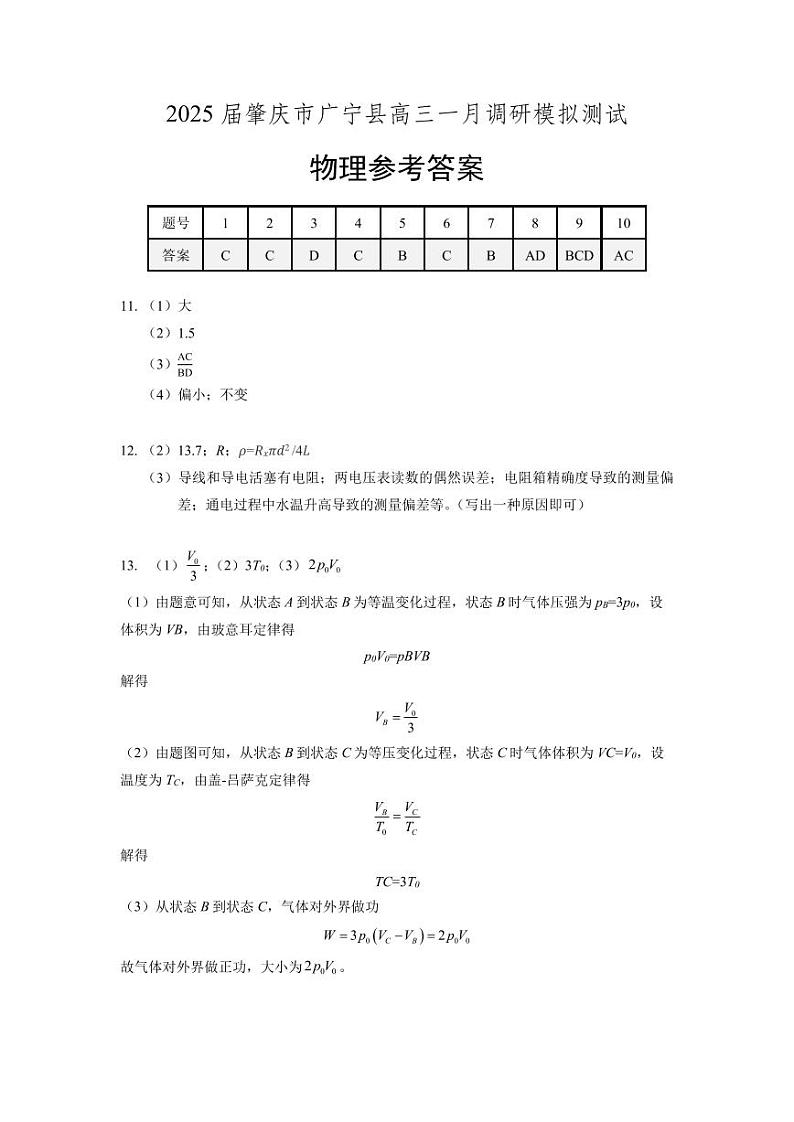 物理答案第1页