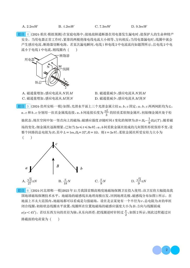 法拉第电磁感应定律及其应用 --高考物理冲刺专项训练(学生版)第2页