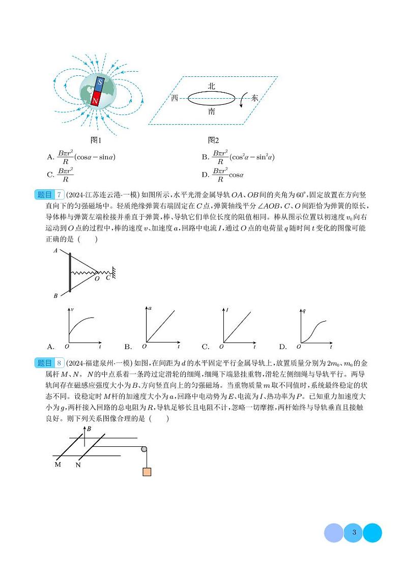 法拉第电磁感应定律及其应用 --高考物理冲刺专项训练(学生版)第3页