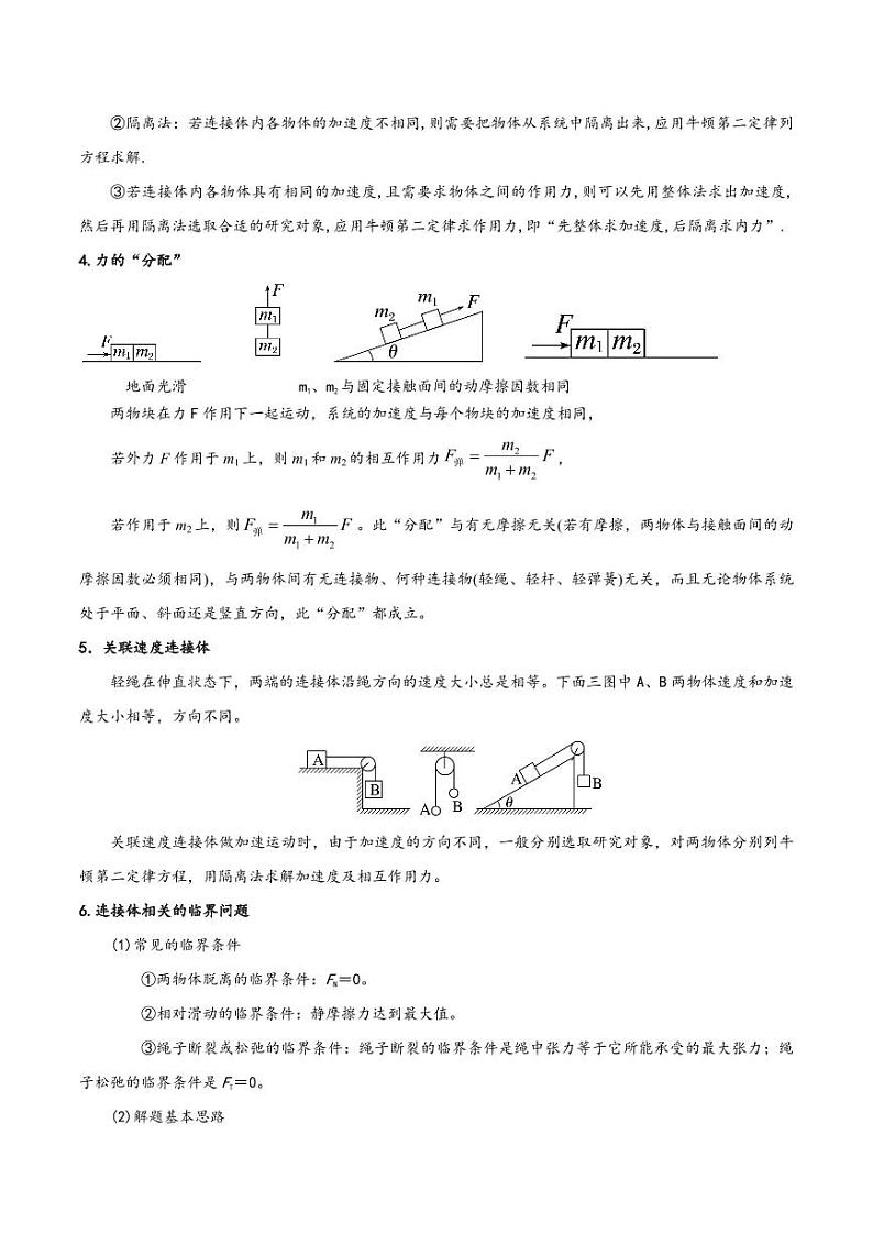 模型11 连接体问题(学生版) 2025年高考物理热点模型突破第2页