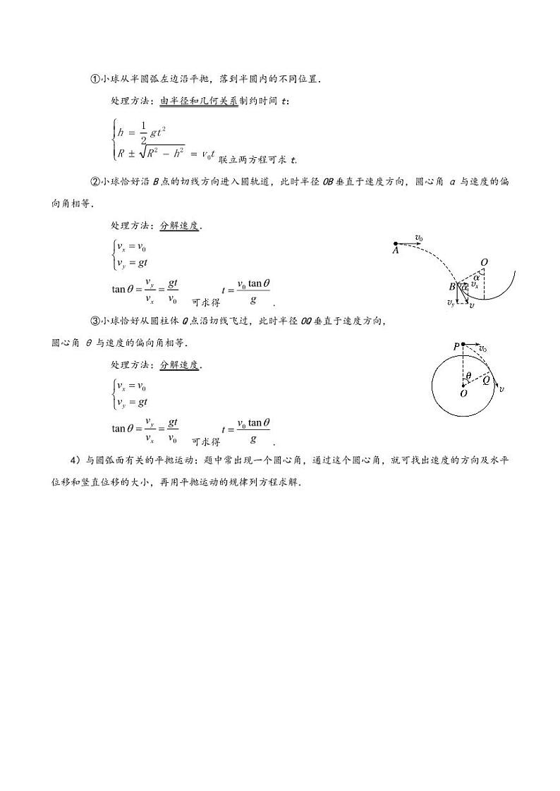 模型14 平抛运动与斜面、曲面结合的问题(教师版) 2025年高考物理热点模型突破第2页