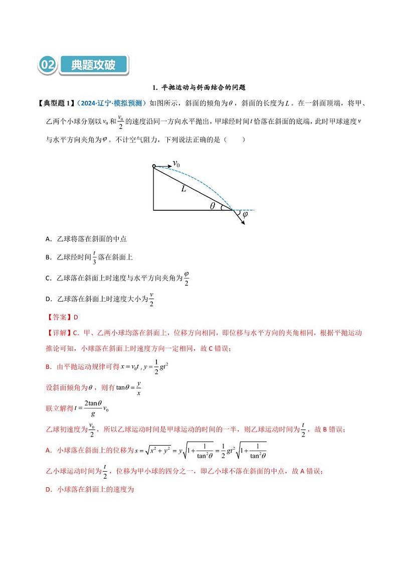 模型14 平抛运动与斜面、曲面结合的问题(教师版) 2025年高考物理热点模型突破第3页