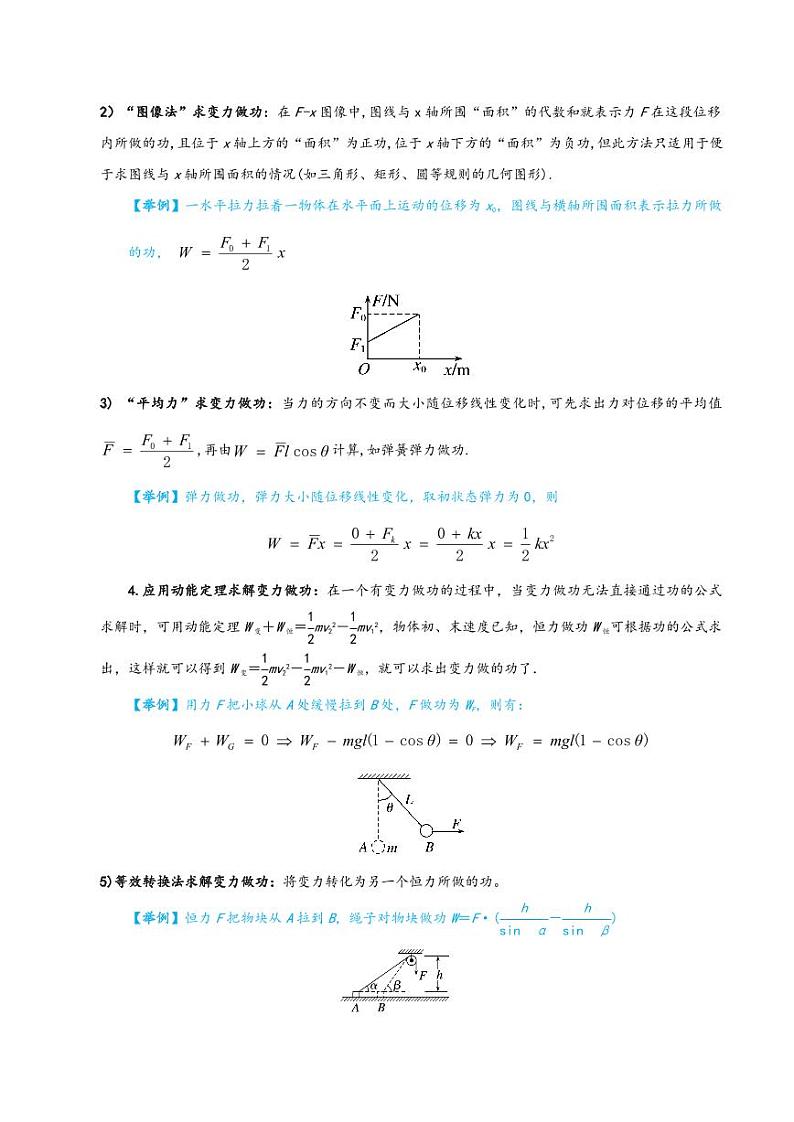 模型24 摩擦力做功问题及求变力做功的几种方法(教师版) 2025年高考物理热点模型突破第2页