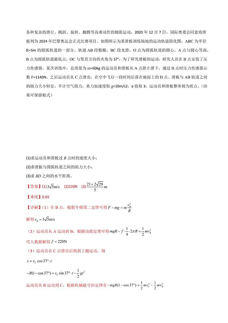 模型26 机械能守恒定律解题的基本思路及在多物体系统、链条、绳、杆中的应用(教师版) 2025年高考物理热点模型突破第3页