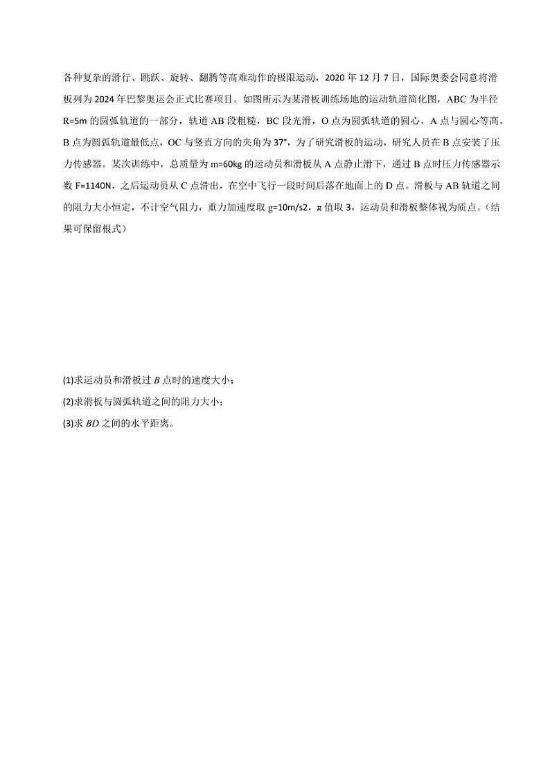 模型26 机械能守恒定律解题的基本思路及在多物体系统、链条、绳、杆中的应用(学生版) 2025年高考物理热点模型突破第3页