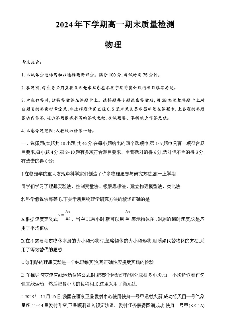 物理试题第1页