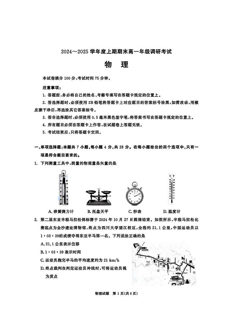 物理试题第1页