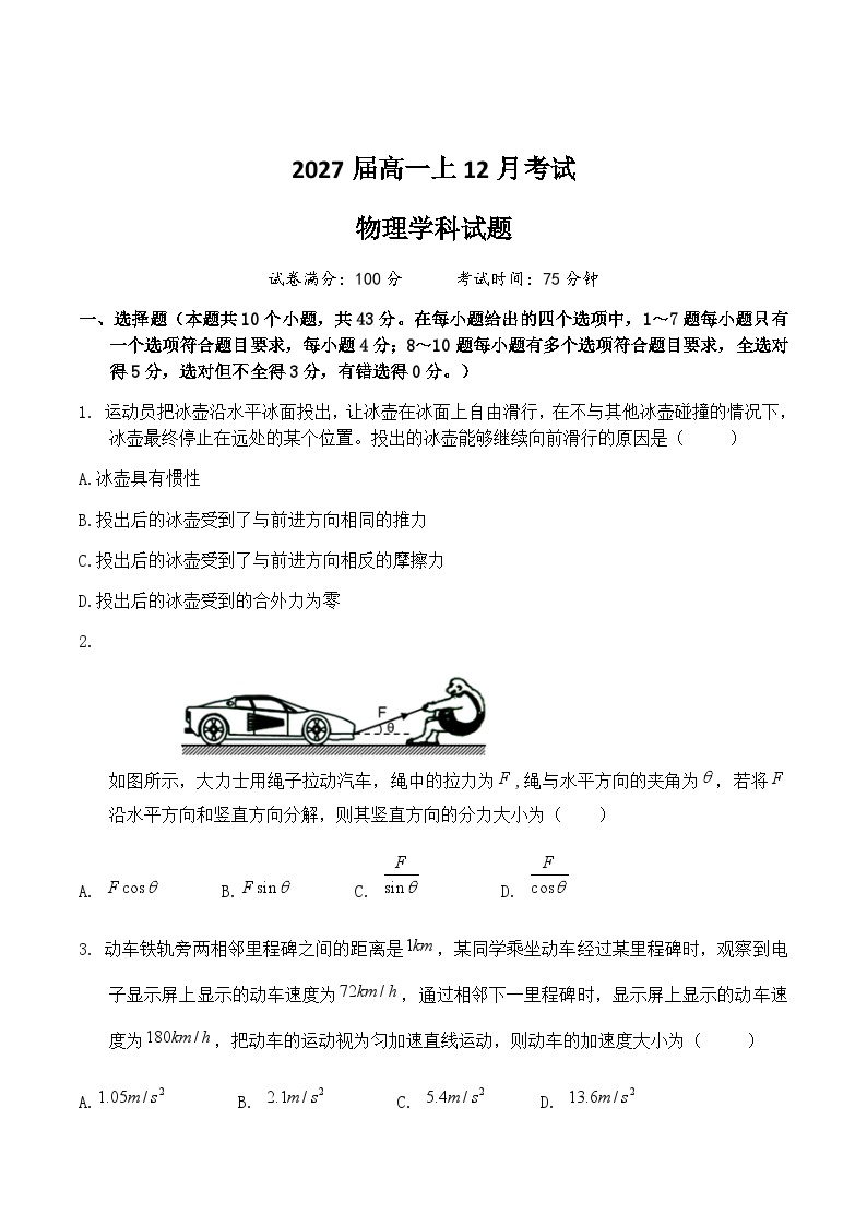 重庆市江北区重点高中2024-2025学年高一上学期12月月考物理试卷含答案