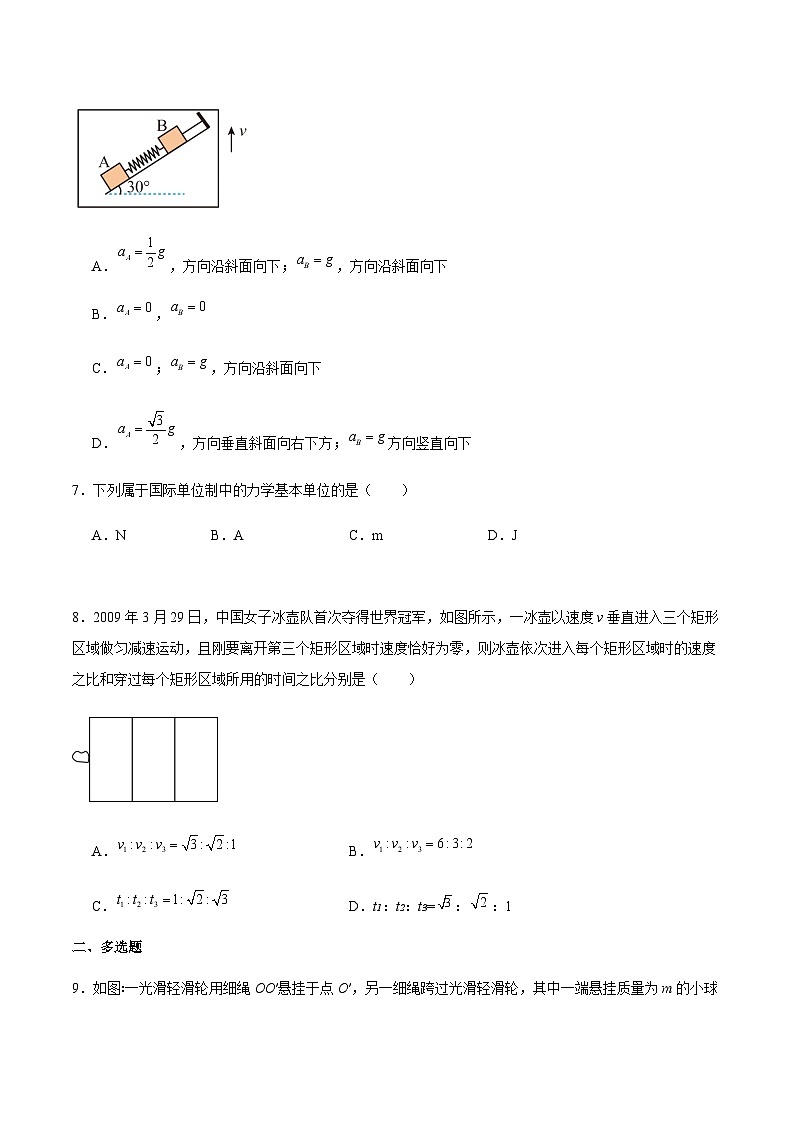 湖南省长沙市重点高中2024-2025学年高一上学期12月月考物理试卷含答案第3页
