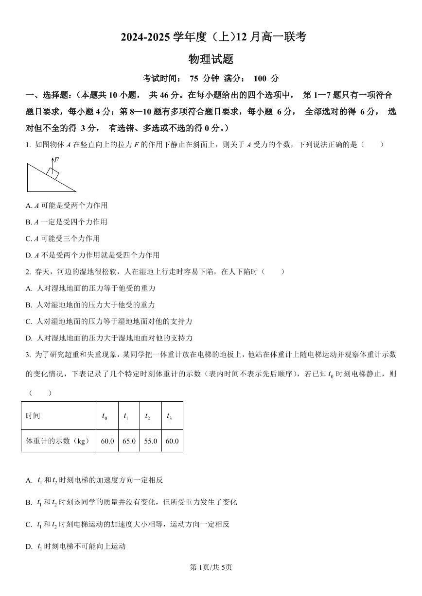 辽宁省七所名校2024-2025学年高一上学期12月联考物理试卷含答案