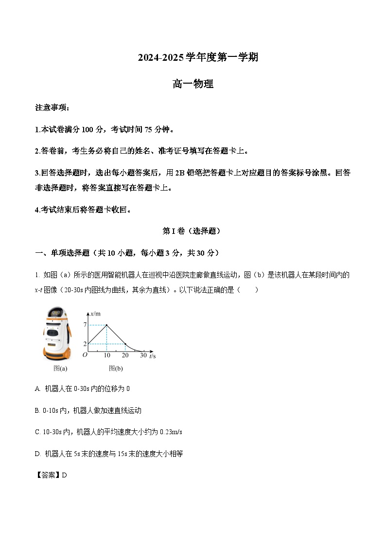 陕西省部分重点高中2024-2025学年高一上学期1月质量检测物理试卷含答案