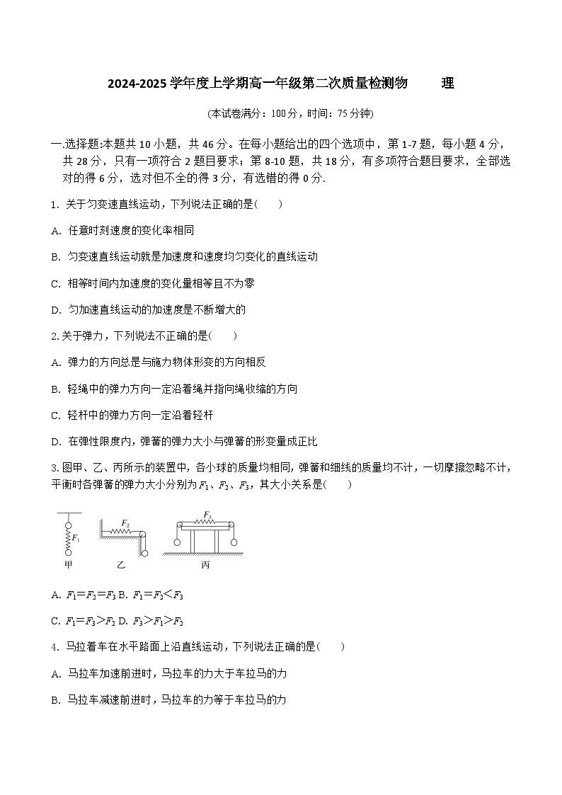 陕西省渭南市重点高中2024-2025学年高一上学期12月阶段测试物理试卷含答案