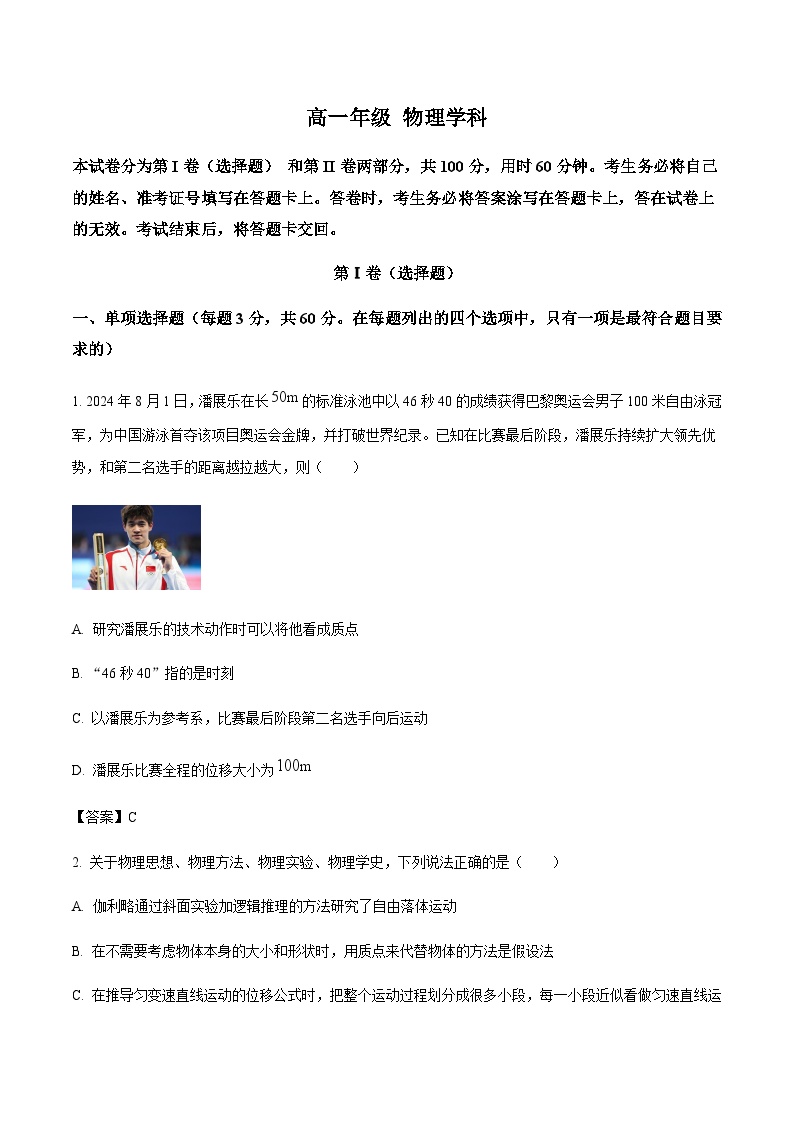 天津市河西区重点高中2024-2025学年高一上学期1月质量检测物理试卷含答案