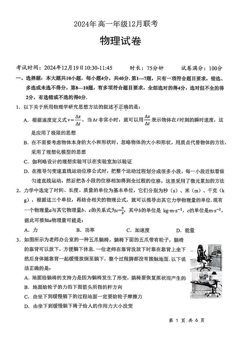 物理试卷第1页