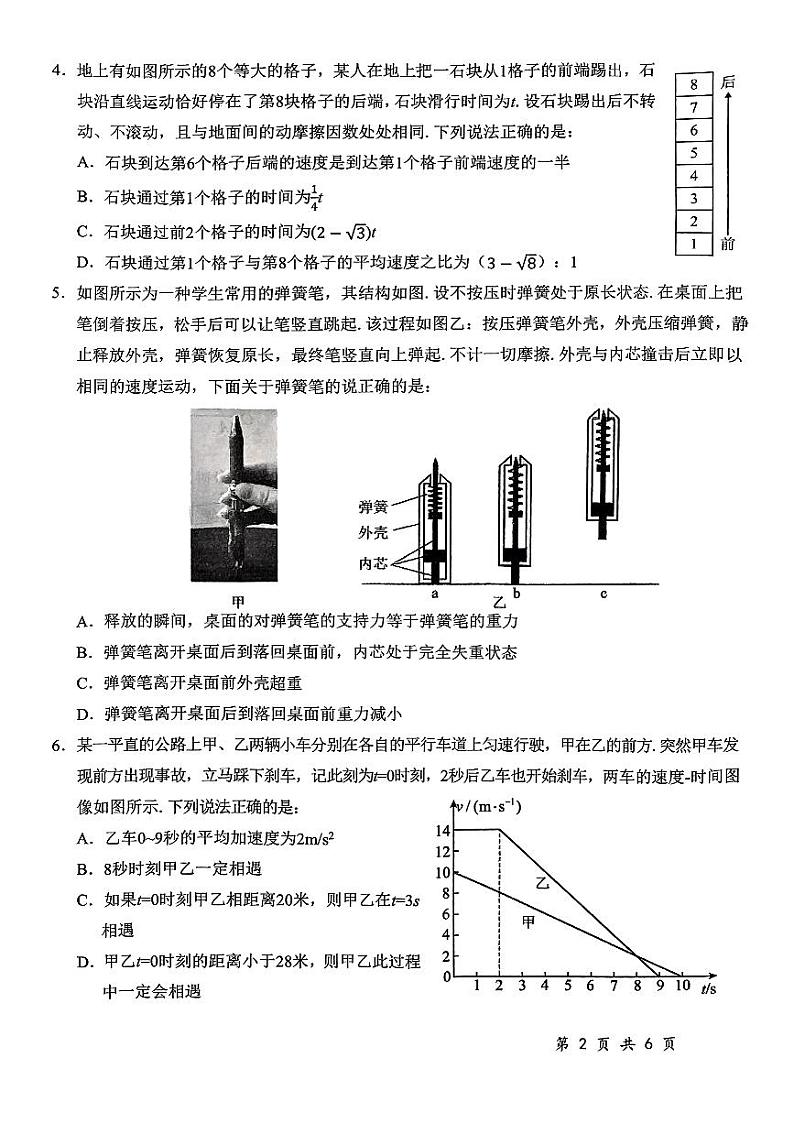 物理试卷第2页