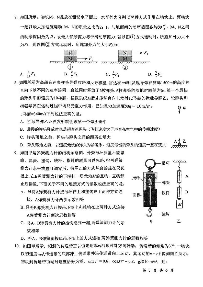 物理试卷第3页