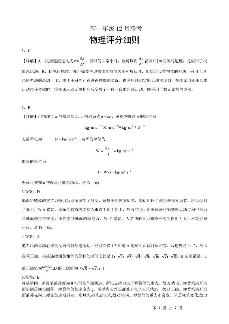 物理答案第1页