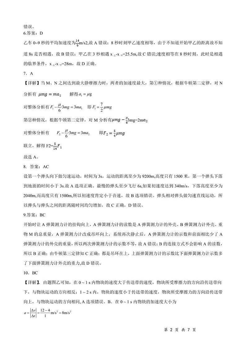 物理答案第2页