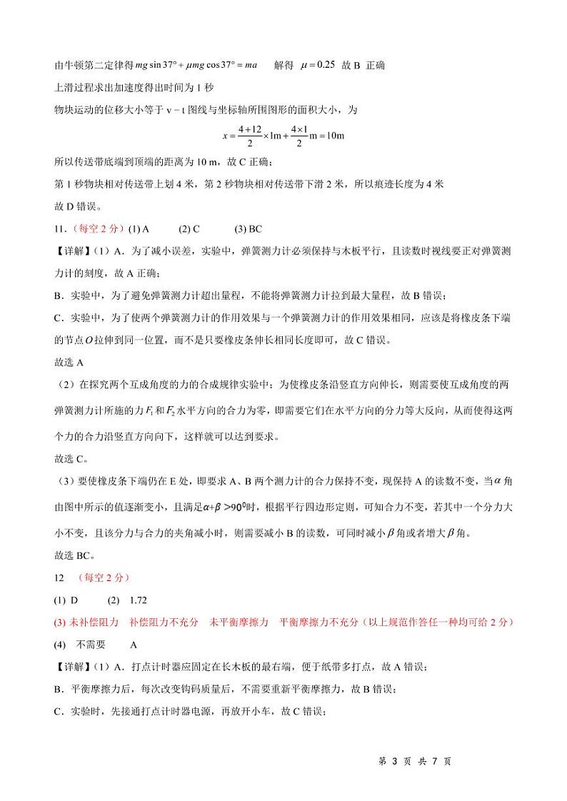 物理答案第3页