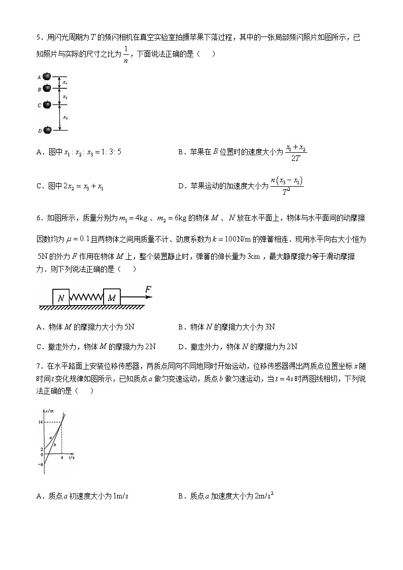 河北省部分重点高中2024-2025学年高一上学期11月月考物理试卷含答案第3页