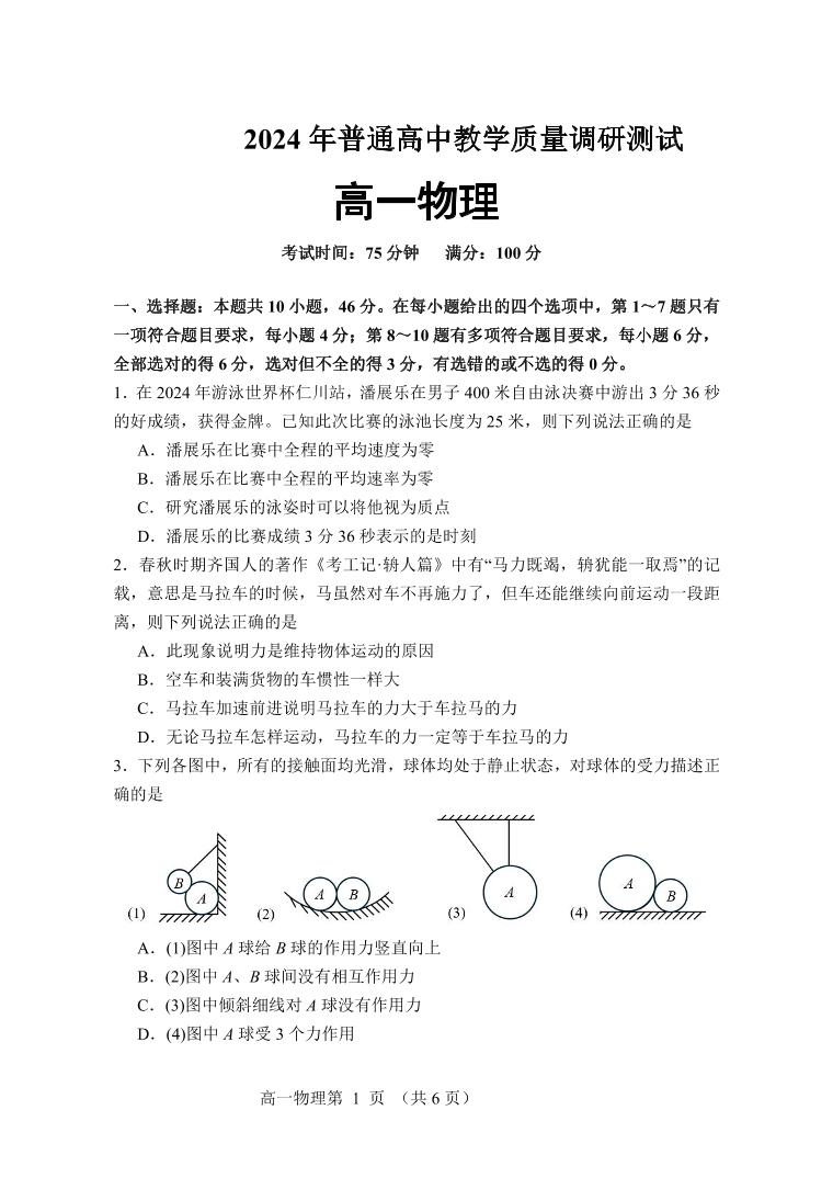 辽宁省丹东市重点高中2024-2025学年高一上学期12月质量检测物理试卷含答案