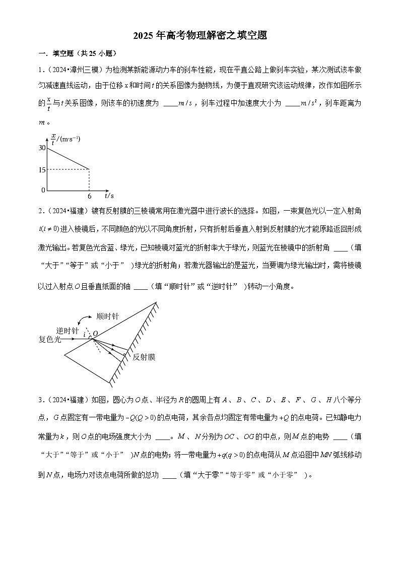 2025年高考物理解密之题型专题训练填空题(Word版附解析)第1页