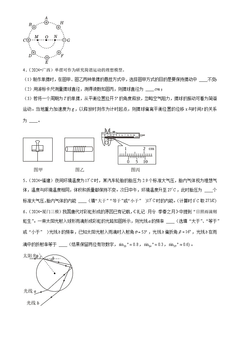 2025年高考物理解密之题型专题训练填空题(Word版附解析)第2页
