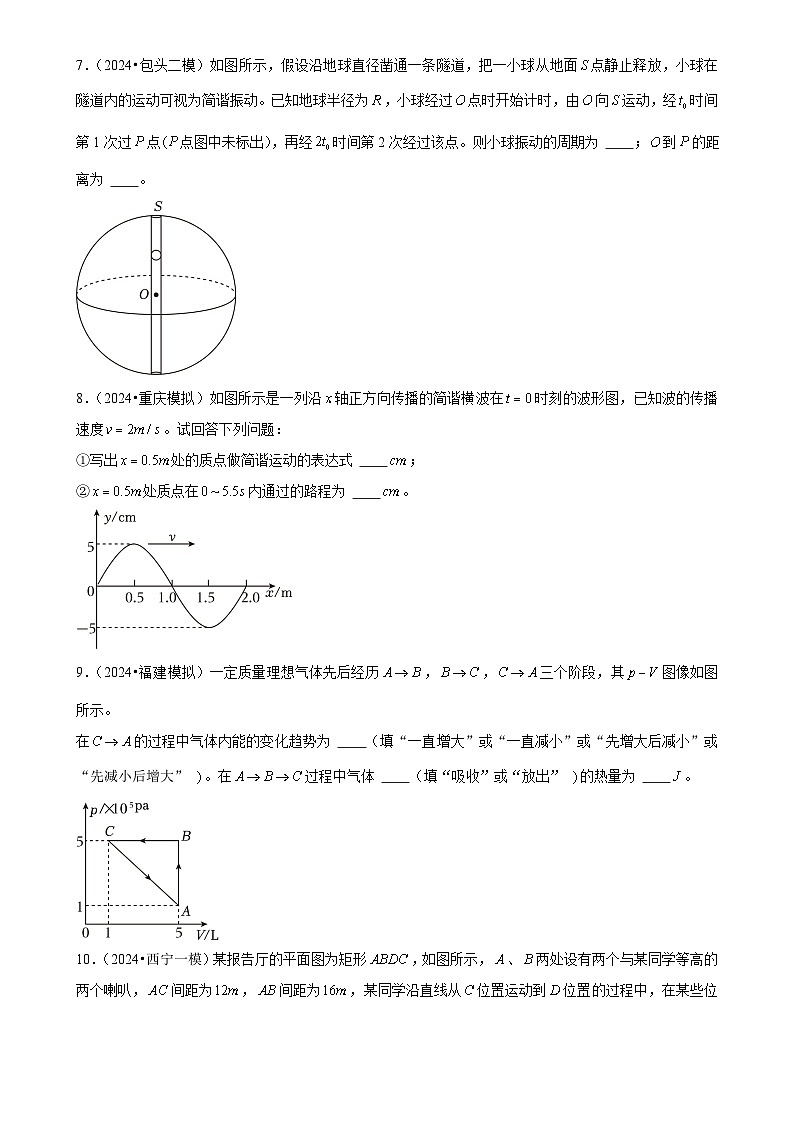 2025年高考物理解密之题型专题训练填空题(Word版附解析)第3页