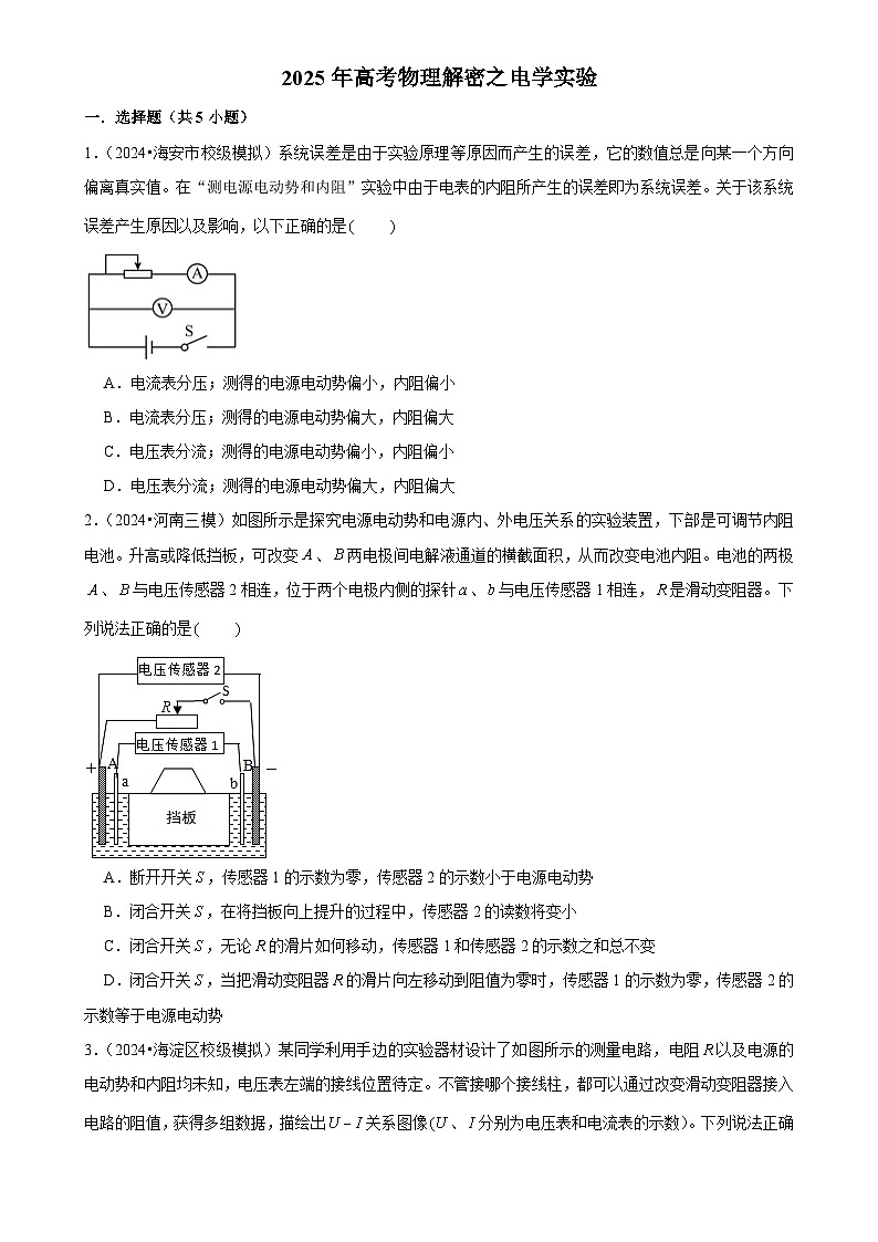 2025年高考物理解密之考点专题训练23电学实验(Word版附解析)第1页