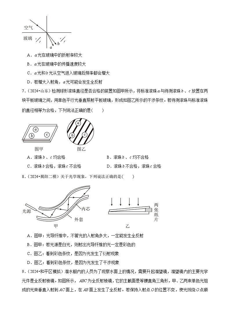 2025年高考物理解密之考点专题训练18光学(Word版附解析)第3页