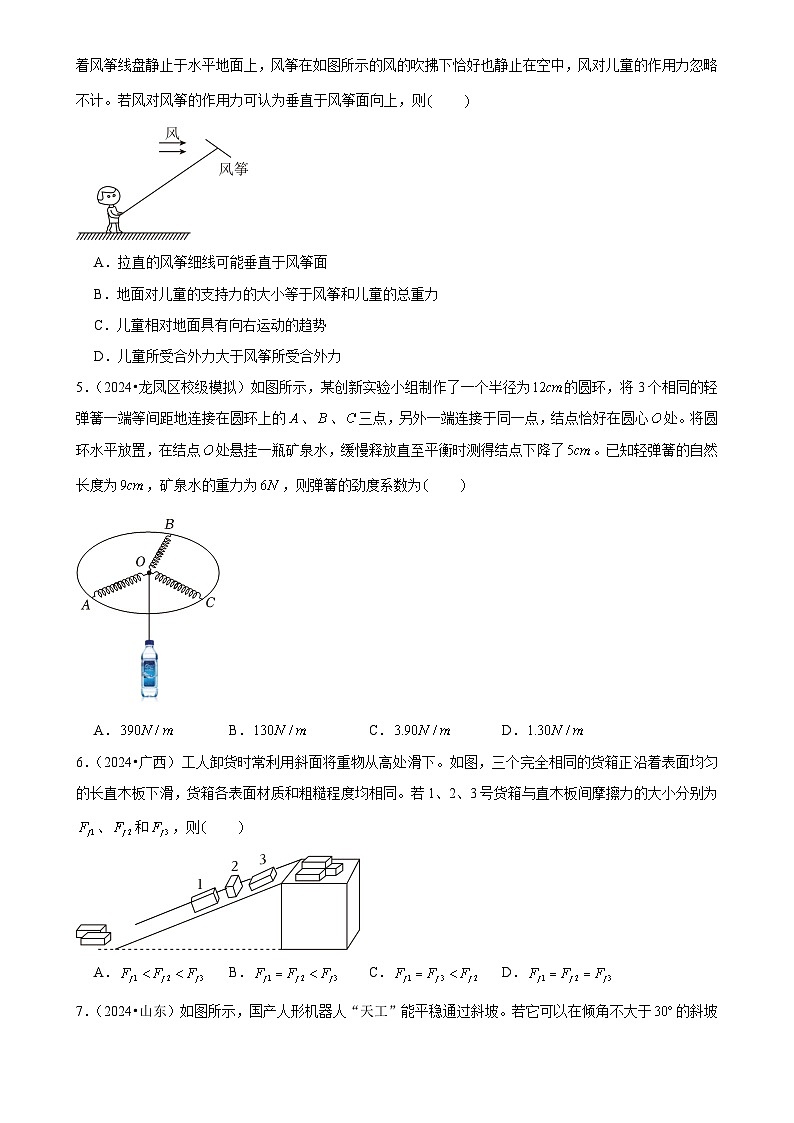 2025年高考物理解密之考点专题训练03相互作用——力(Word版附解析)第2页