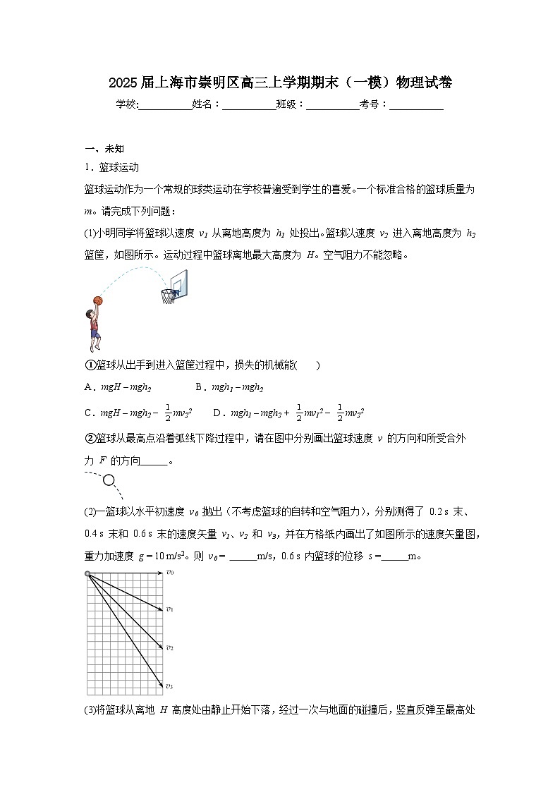 2025届上海市崇明区高三上学期期末(一模)物理试卷第1页