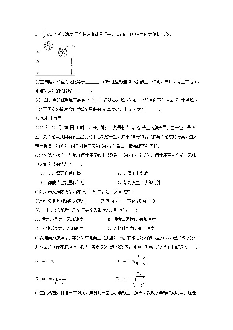 2025届上海市崇明区高三上学期期末(一模)物理试卷第2页