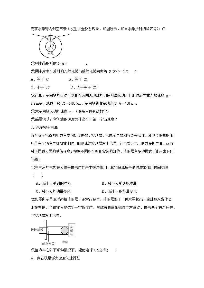 2025届上海市崇明区高三上学期期末(一模)物理试卷第3页